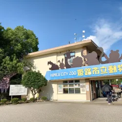 Himeji City Zoo - Himeji
