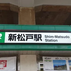 Shin-Matsudo Station Area - Matsudo