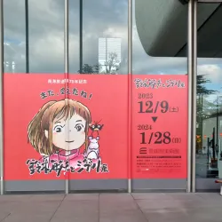 Matsuyama Literature Museum - Matsuyama