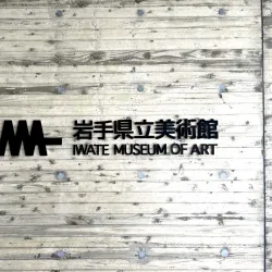 Iwate Museum of Art - Morioka