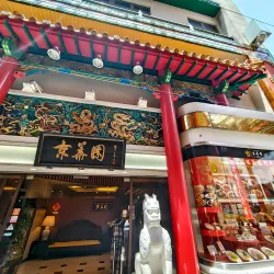 Nagasaki Chinatown (Shinchi Chinatown) - Nagasaki