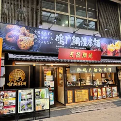 Osu Shopping District - Nagoya