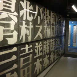 Hanshin Koshien Stadium Museum - Nishinomiya