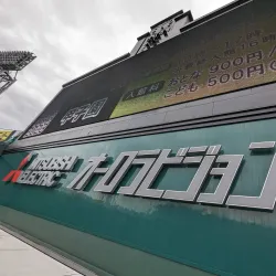 Hanshin Koshien Stadium Museum - Nishinomiya