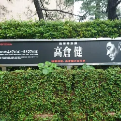 Nishinomiya City Museum of Art - Nishinomiya