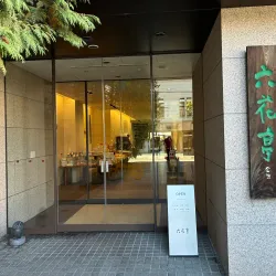 Rokkatei Confectionery - Obihiro