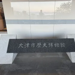 Otsu City Museum of History - Otsu