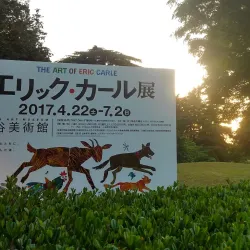 Setagaya Art Museum - Setagaya-ku