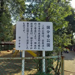 Kokubunji Park - Tokorozawa