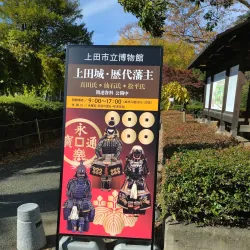 Ueda City Museum - Ueda