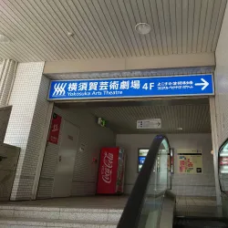 Yokosuka Arts Theatre - Yokosuka