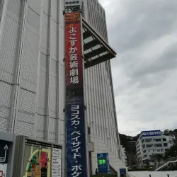 Yokosuka Arts Theatre - Yokosuka