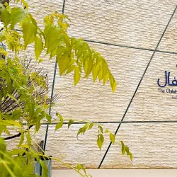 The Children's Museum Jordan - Amman