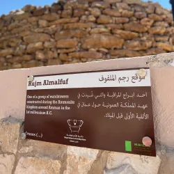Rujm Al-Malfouf - 'anjarah
