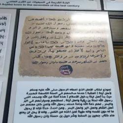 The Aqaba Archaeological Museum - Aqaba (Aquaba