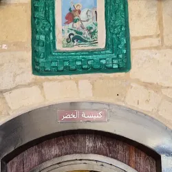 Al-Khader Church - As Salt