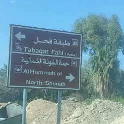 Pella (Tabaqat Fahl) - 'ayy