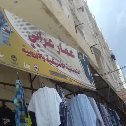 Irbid Souk (Market) - Irbid