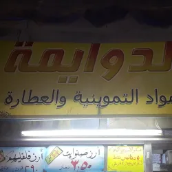 Madaba Souk - Madaba