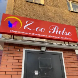 Qostanay Zoo - Qostanay