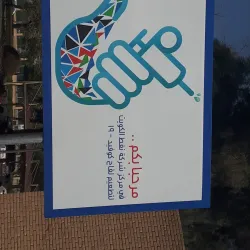 Ahmadi Community Center - Ahmadi