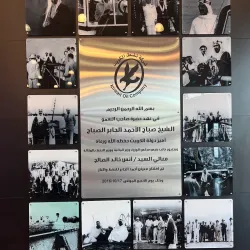 Kuwait Oil Company Museum - Ahmadi