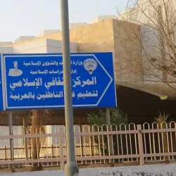 Al-Farwaniyah Cultural Center - Al-farwaniyah