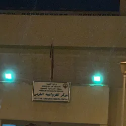 Al-Farwaniyah Health Center - Al-farwaniyah