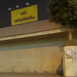 Al-Farwaniyah Public Library - Al-farwaniyah