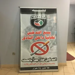 Al-Qurain Sports Complex - Al-Qurain