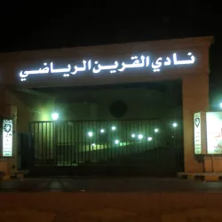 Al-Qurain Sports Complex - Al-Qurain