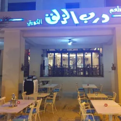 Traditional Kuwaiti Restaurants - Al-'udayliyah