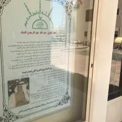 Al Surrah Community Library - Janub-as-surrah