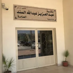 Al Surrah Community Library - Janub-as-surrah