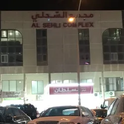 Al Shuyoukh Shopping Center - Jeleeb Al-Shuyoukh (Al Shuyough)