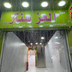 Al Shuyoukh Shopping Center - Jeleeb Al-Shuyoukh (Al Shuyough)