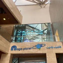 Magic Planet - Salmiya