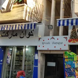 Bourj Hammoud Market - Bourj Hammoud