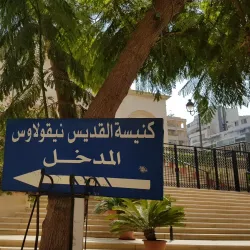 Saint Nicholas Church - Bourj Hammoud