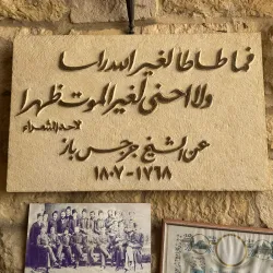 Deir Al Qamar Museum - Deir Al Qamar