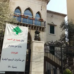 Jal el Dib Public Garden - Jal el Dib