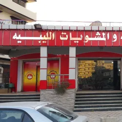 Traditional Libyan Cuisine Restaurants - Al Bayda