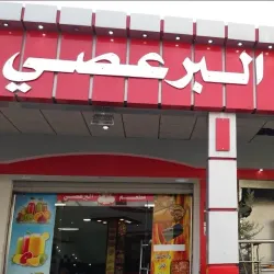 Traditional Libyan Cuisine Restaurants - Al Bayda