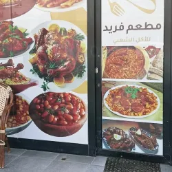 Libyan Traditional Cuisine Restaurants - Janzour