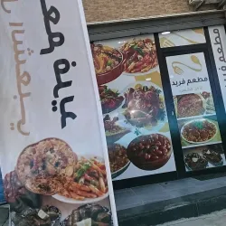 Libyan Traditional Cuisine Restaurants - Janzour