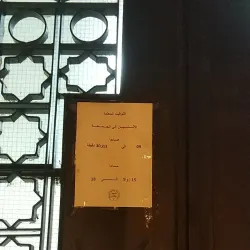 Guercif Cultural Center - Guercif