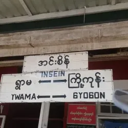 Insein Railway Station - Insein