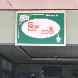 Traditional Burmese Tea Shops - Kalemyo