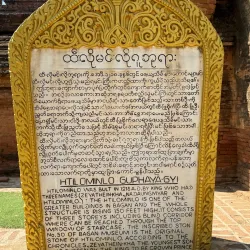 Htilominlo Temple - Nyaung-U