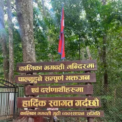 Kalika Bhagwati Temple - Baglung